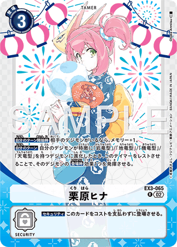 EX3-065 Kurihara Hina R
