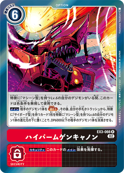EX3-066 Hyper Mugen Cannon R