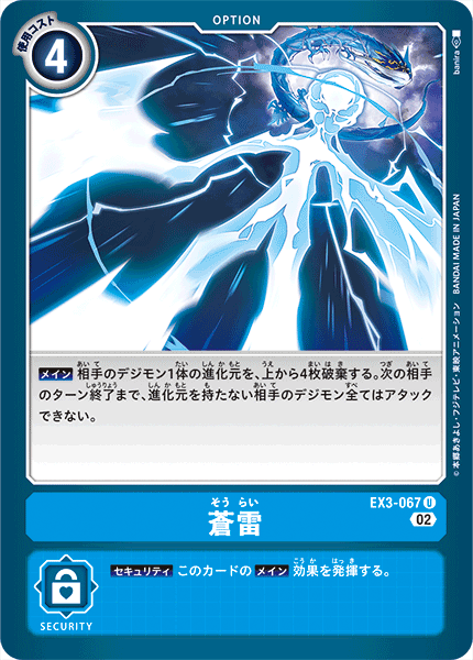 EX3-067 Blue Lightning U