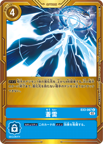 EX3-067 Blue Lightning U