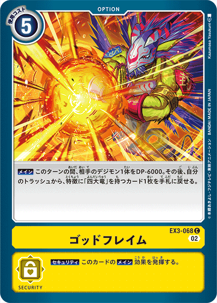 EX3-068 God Flame C