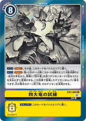 EX3-069 四大竜の試練 R