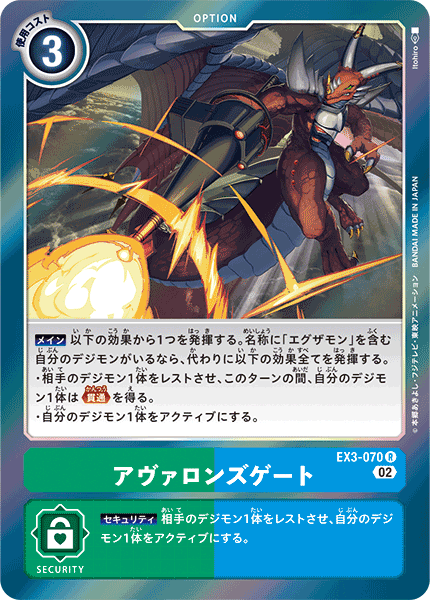 EX3-070 Avalon's Gate R
