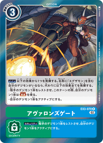 EX3-070 アヴァロンズゲート R