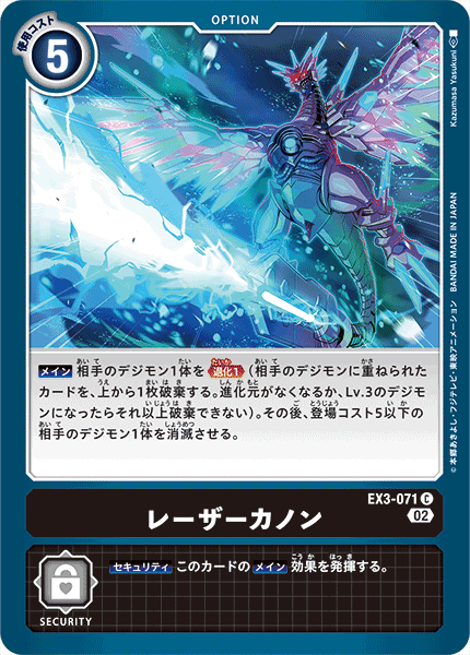 EX3-071 Laser Cannon C