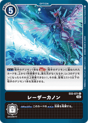 EX3-071 レーザーカノン C
