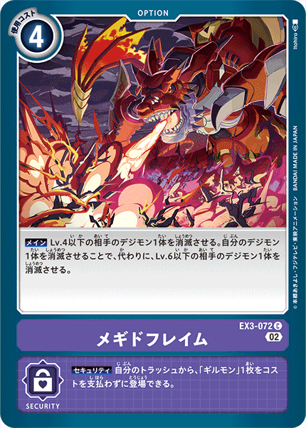 EX3-072 Megiddo Flame C