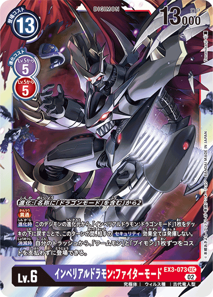 EX3-073 Imperialdramon: Fighter Mode SEC