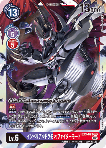 EX3-073 インペリアルドラモン：ファイターモード SEC