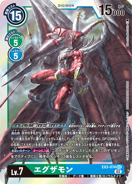 EX3-074 Examon SEC