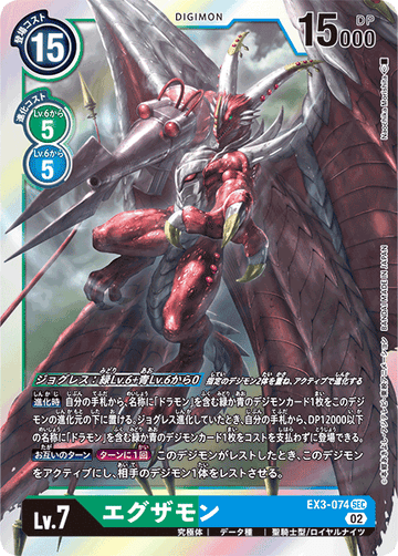 EX3-074 エグザモン SEC