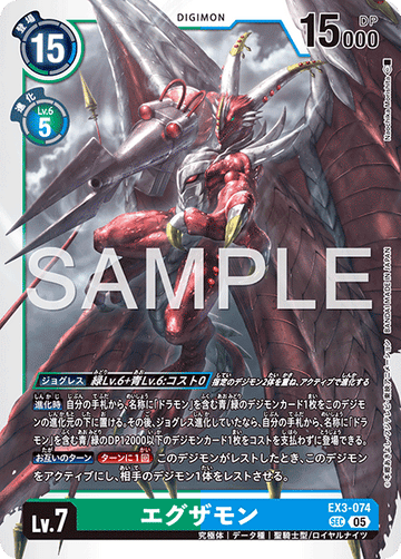 EX3-074 エグザモン （AD版）SEC