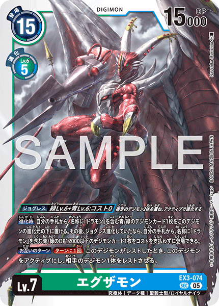 EX3-074 エグザモン （AD版）SEC