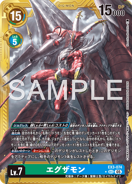 EX3-074 エグザモン 金枠 SEC★