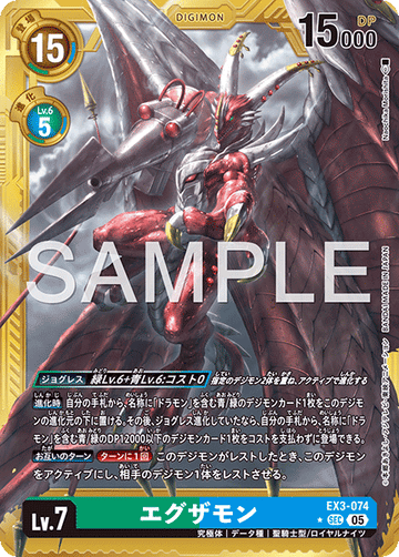 EX3-074 エグザモン 金枠 SEC★
