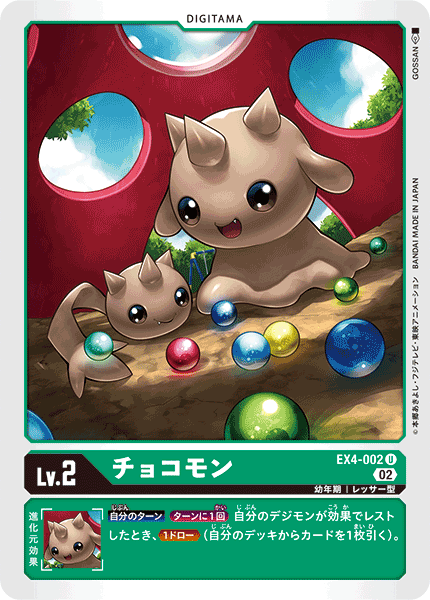 EX4-002 チョコモン U
