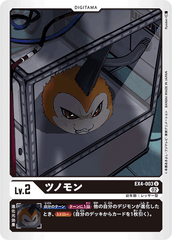 EX4-003 ツノモン U