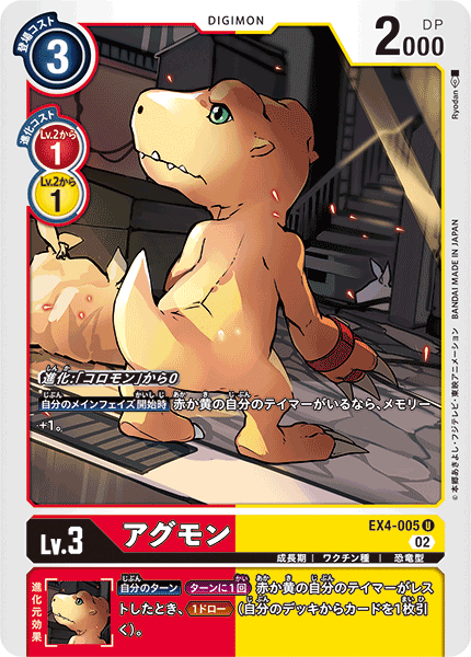EX4-005 Agumon U