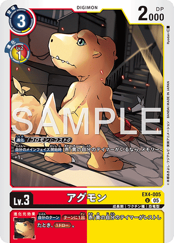 EX4-005 アグモン  （AD版）U