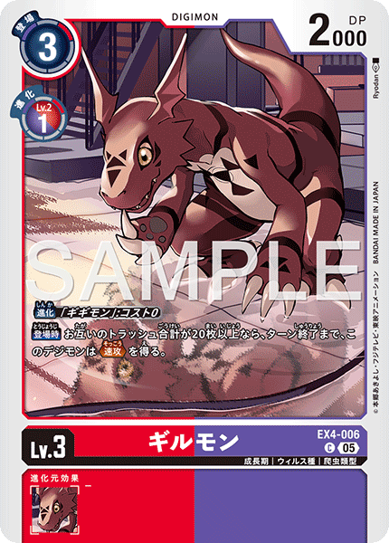 EX4-006 ギルモン  （AD版）C