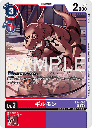 EX4-006 ギルモン  （AD版）C