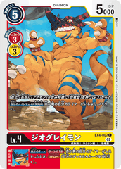 EX4-007 ジオグレイモン C