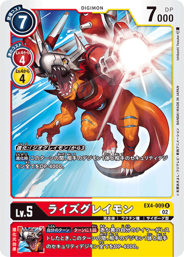 EX4-009 ライズグレイモン R