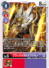 EX4-010 ブラックメガログラウモン U