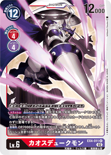 EX4-011 カオスデュークモン R