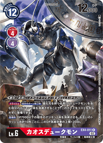 EX4-011 カオスデュークモン R★