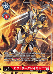 EX4-012 ビクトリーグレイモン SR