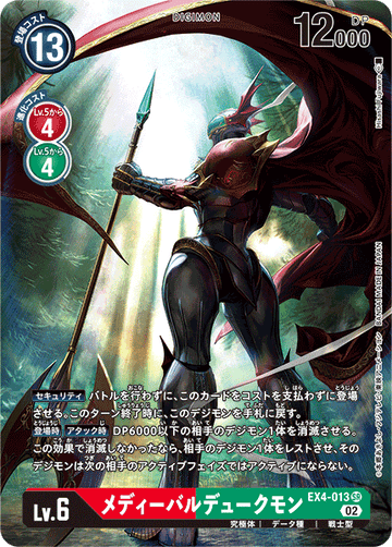 EX4-013 メディーバルデュークモン SR★