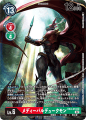 EX4-013 メディーバルデュークモン SR
