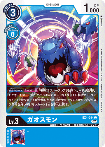 EX4-014 ガオスモン C