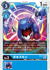 EX4-014 ガオスモン C