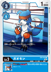 EX4-015 ガオモン U