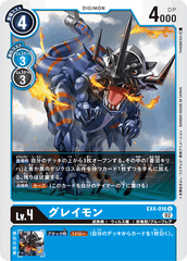 EX4-016 グレイモン U