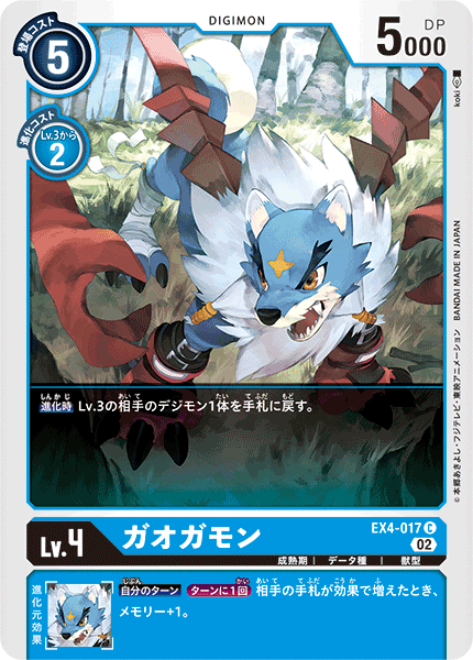 EX4-017 Gaogamon C