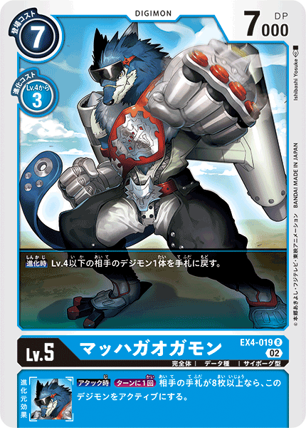 EX4-019 MachGaogamon R