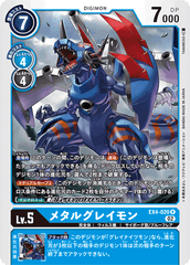 EX4-020 メタルグレイモン R