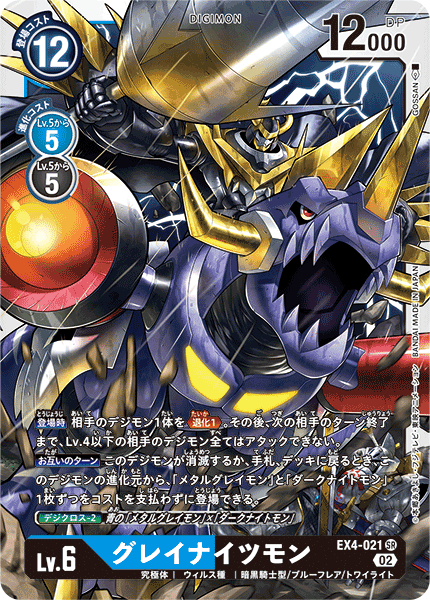 EX4-021 Grey Knightsmon SR