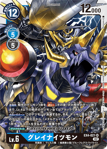 EX4-021 グレイナイツモン SR