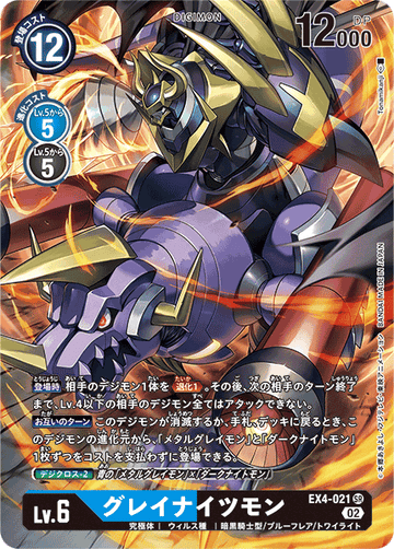 EX4-021 グレイナイツモン SR★