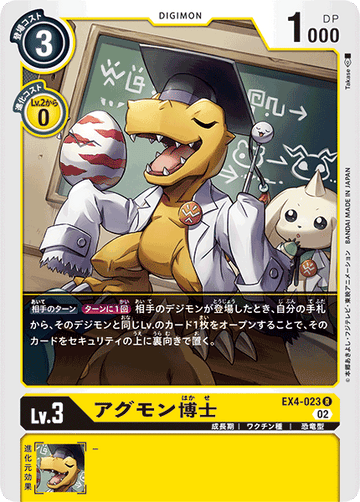 EX4-023 アグモン博士 R