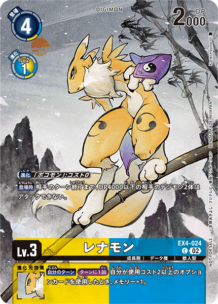 EX4-024 レナモン C