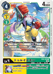EX4-025 トゥルイエモン C