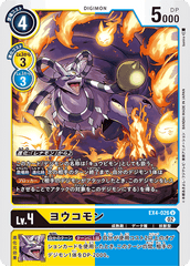EX4-026 ヨウコモン U