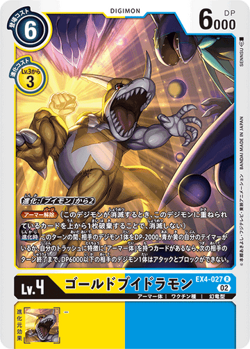 EX4-027 ゴールドブイドラモン R