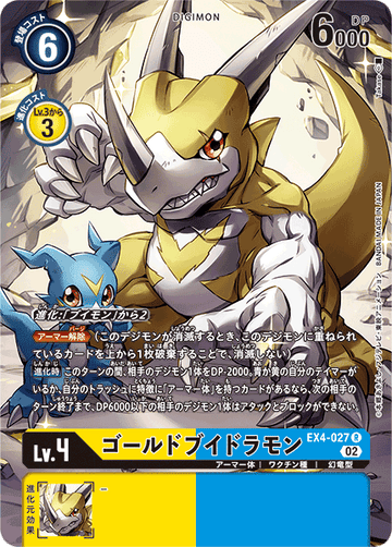 EX4-027 ゴールドブイドラモン R★