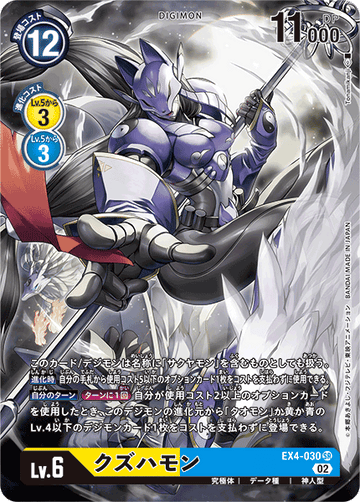 EX4-030 クズハモン SR★